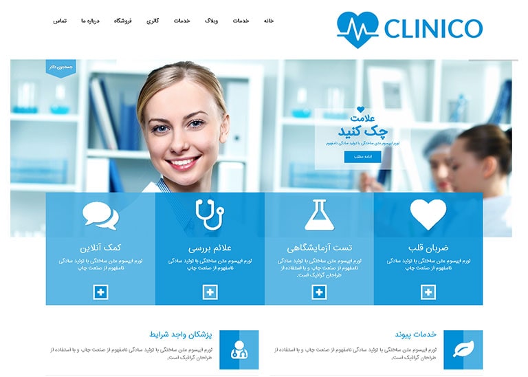 قالب سایت آزمایشگاه