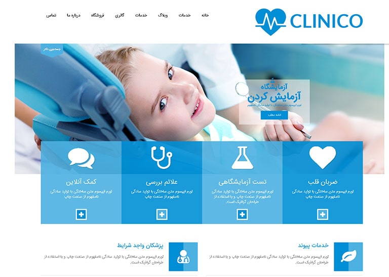 قالب سایت پزشکی اطفال