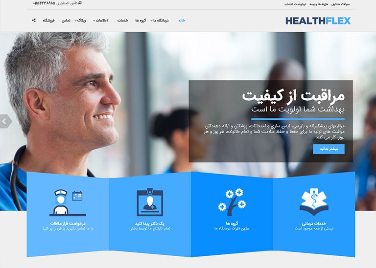 قالب سایت آزمایشگاه