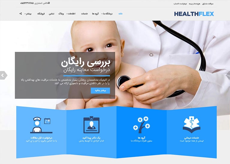 قالب سایت پزشکی اطفال